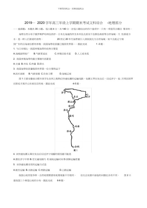 河南省2020届高三上学期期末考试文综地理试题