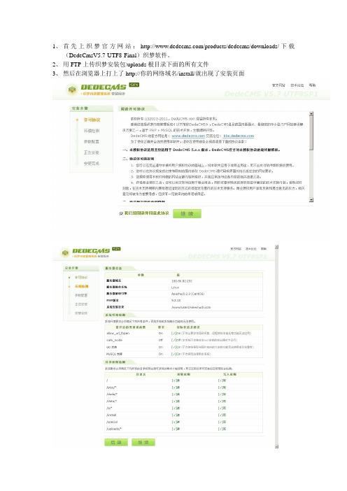 织梦(dede)CMS服务器安装教程