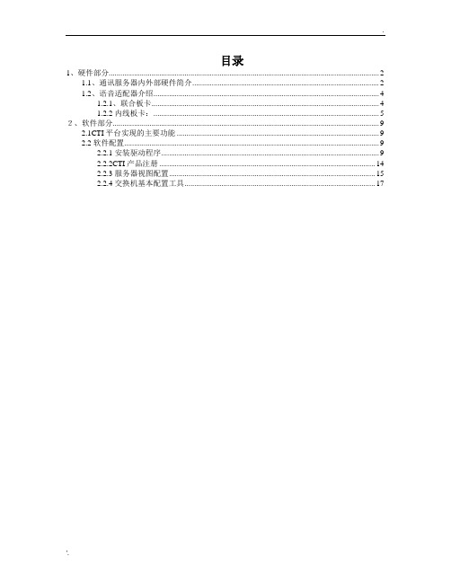 CTI SERVER安装说明