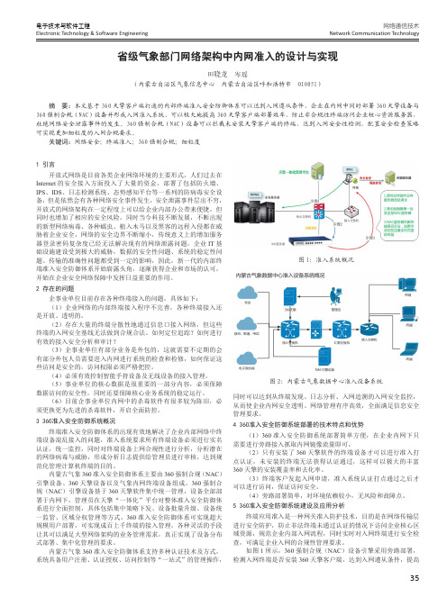 省级气象部门网络架构中内网准入的设计与实现