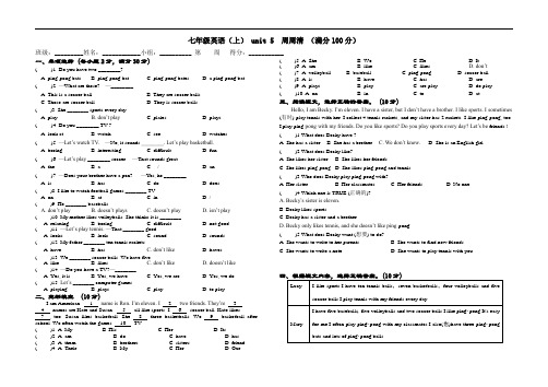 七年级英语(上)unit5 周周清