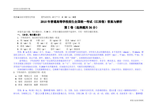 江西卷2010年语文高考试题含详解答案