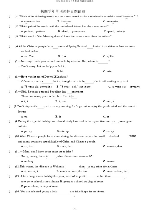 2020年中考4月九年级百题英语试卷