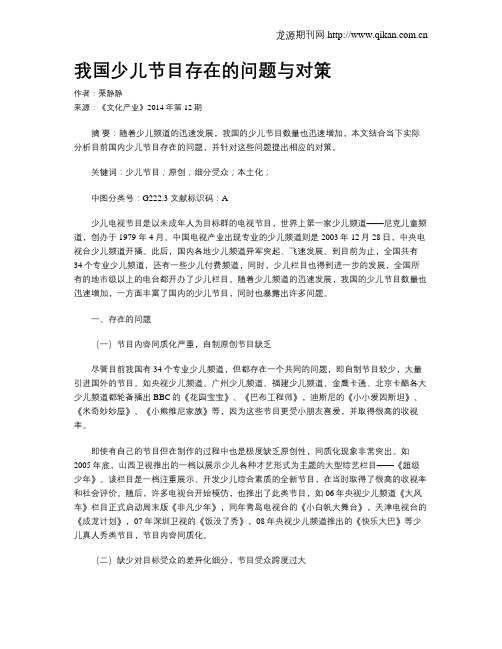 我国少儿节目存在的问题与对策