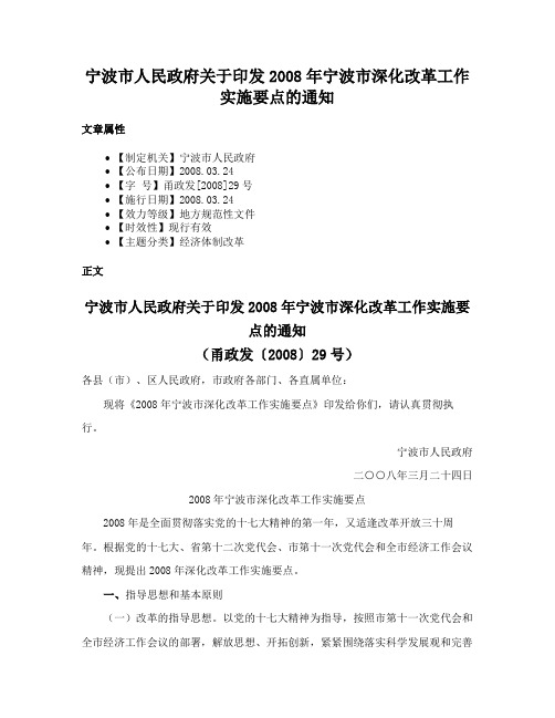 宁波市人民政府关于印发2008年宁波市深化改革工作实施要点的通知