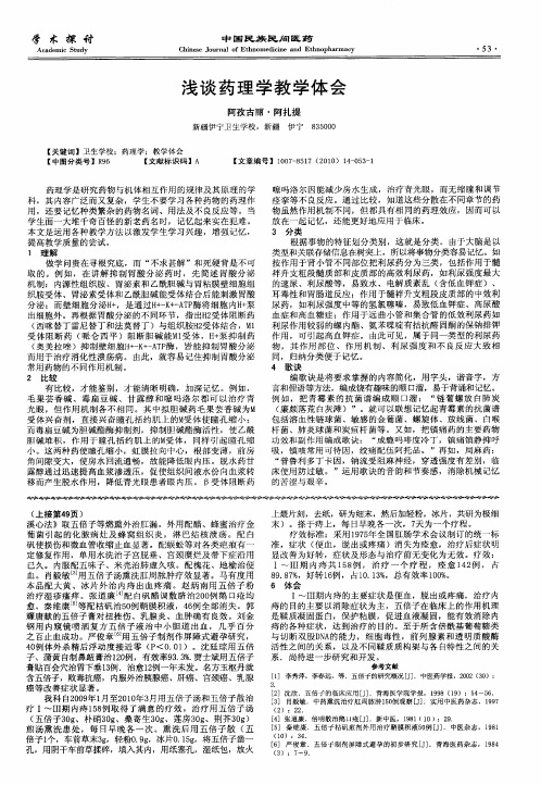 浅谈药理学教学体会