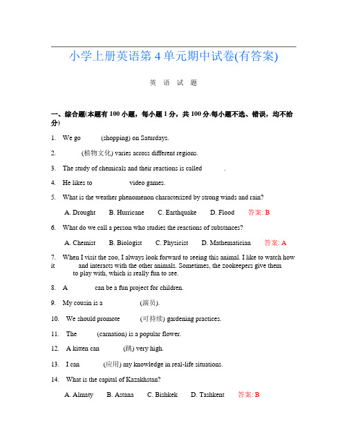 小学上册第3次英语第4单元期中试卷(有答案)