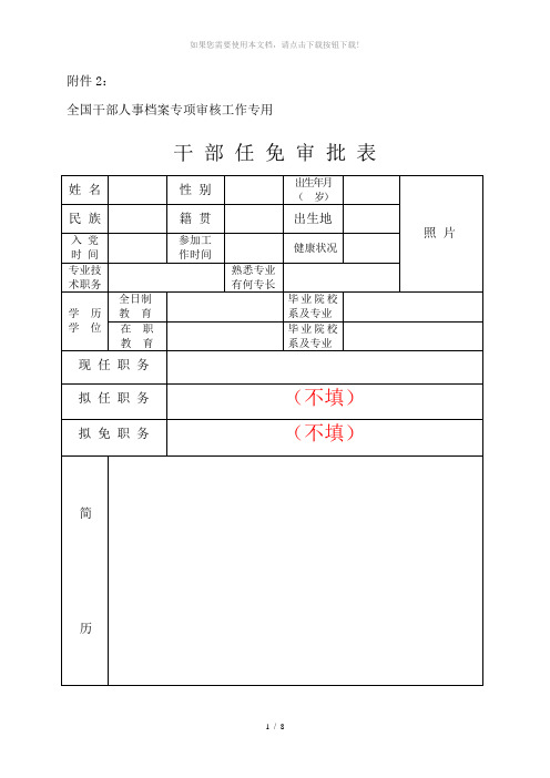 干部任免审批表