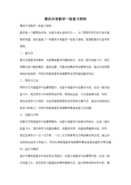 重庆中考数学一轮复习资料