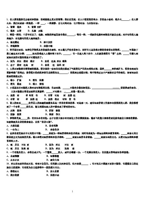 Removed_言语理解之选词填空60题