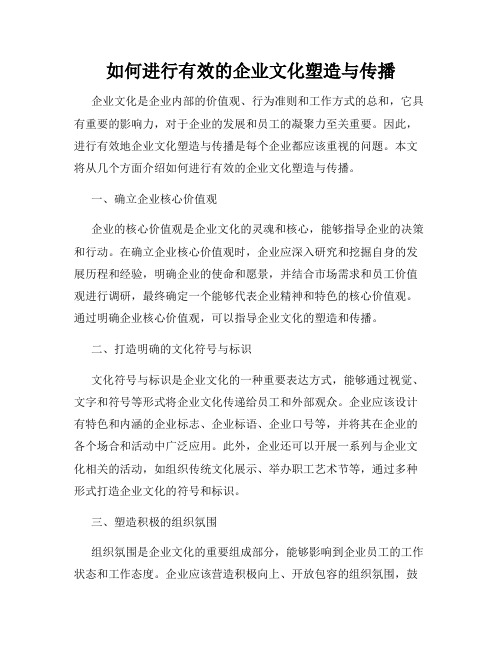 如何进行有效的企业文化塑造与传播