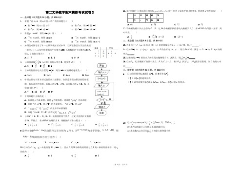 高二数学期末模拟考试试卷2