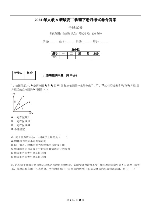 2024年人教A新版高二物理下册月考试卷含答案