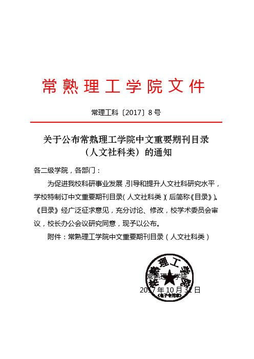 常熟理工学院文件