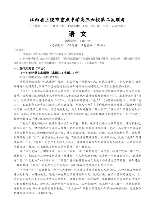 江西省上饶市六校高三第二次联考语文试卷(Word版,含答案)