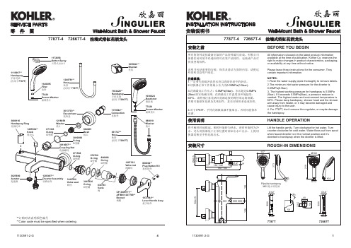 科勒7787T单柄花洒安装说明书