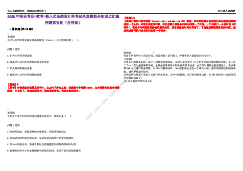 2022年职业考证-软考-嵌入式系统设计师考试全真模拟全知识点汇编押题第五期(含答案)试卷号：19