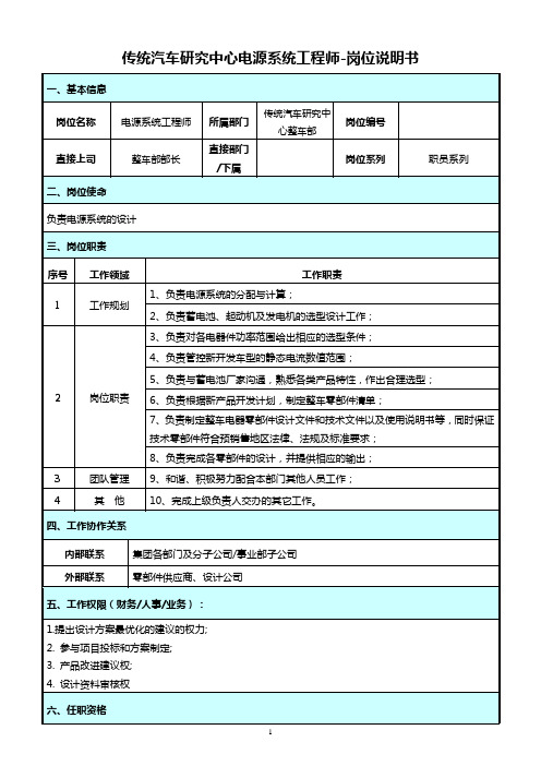 电源系统工程师岗位说明书