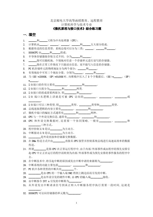 秋季学期《微机原理与接口技术》综合练习题