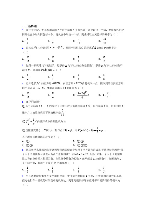 最新北师大版高中数学必修三第三章《概率》测试(含答案解析)