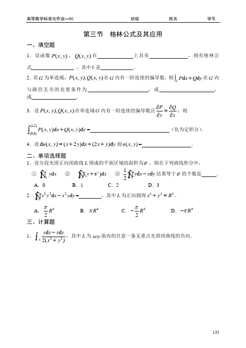 D10.3 格林公式及其应用