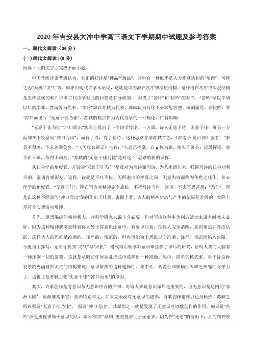 2020年吉安县大冲中学高三语文下学期期中试题及参考答案