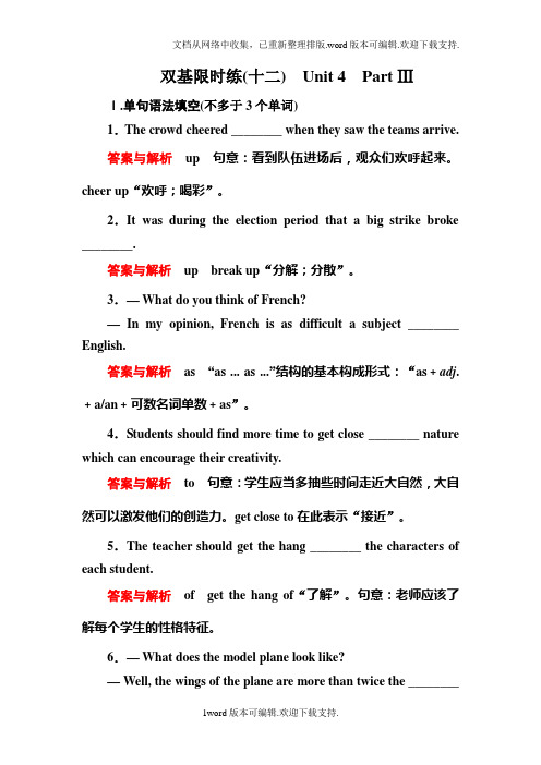 高中英语人教版必修3双基限时练12