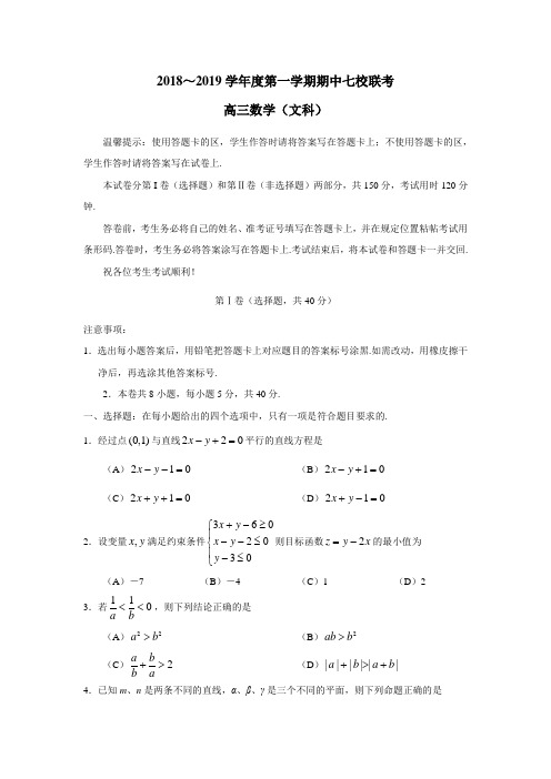 2019届高三上学期期中联考数学(文)试题(附答案) (2)