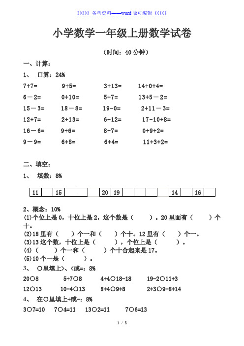 一年级数学上册期末试卷3套可直接打印