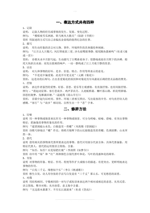 表达方式  表达技巧  表现手法