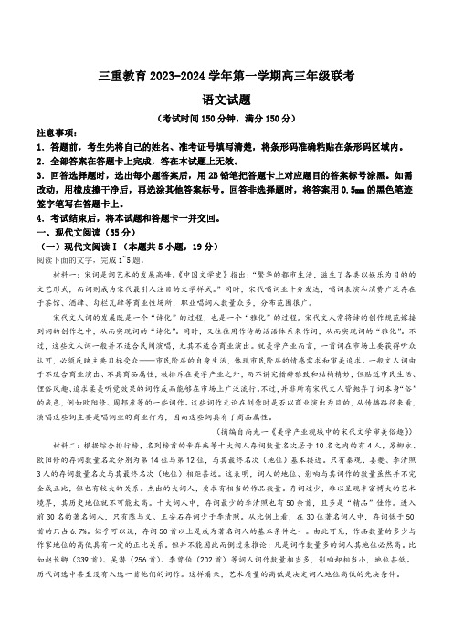 山西省三重教育联盟2023-2024学年高三上学期12月联考语文试题及答案