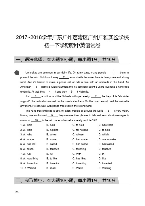 2017-2018广州市荔湾区广雅实验中学初一下册期中英语【试卷+答案】