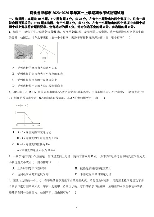 河北省邯郸市2023-2024学年高一上学期期末考试物理试题(含答案)