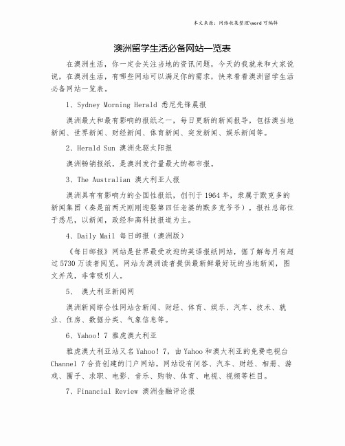 澳洲留学生活必备网站一览表.doc