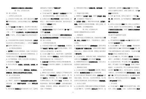 部编人教版九年级历史上册知识要点汇总