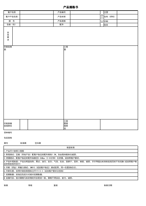 产品规格书