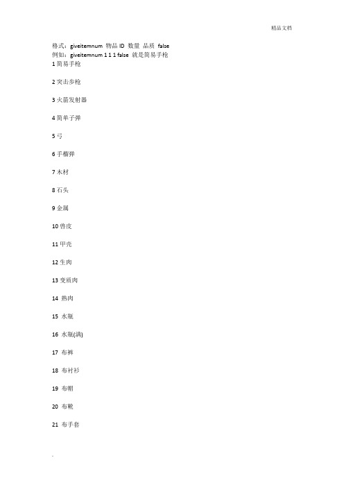 方舟生存进化最新物品代码