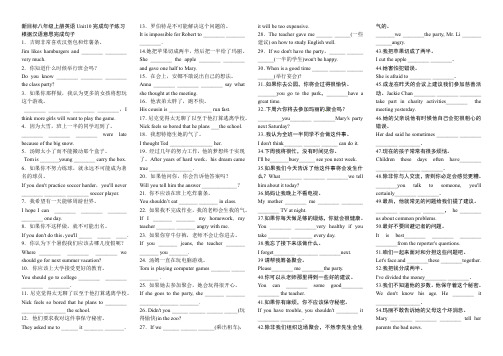 新目标八年级上册英语Unit10完成句子练习及答案