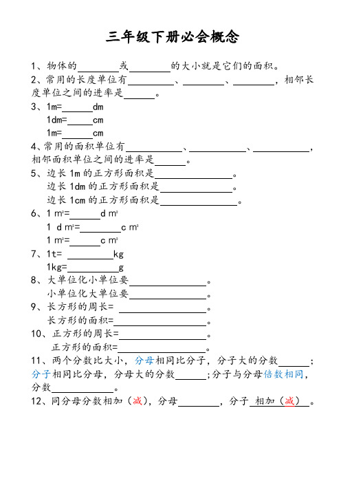 北师大版数学三年级下册必会概念