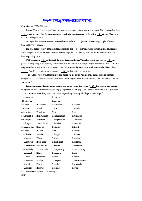 近五年江苏高考英语完形填空汇编