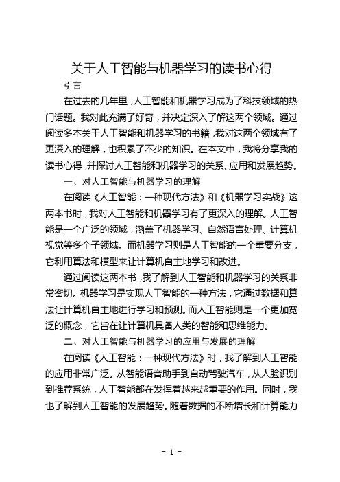 关于人工智能与机器学习的读书心得