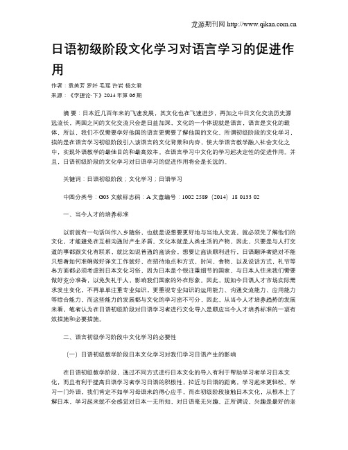 日语初级阶段文化学习对语言学习的促进作用