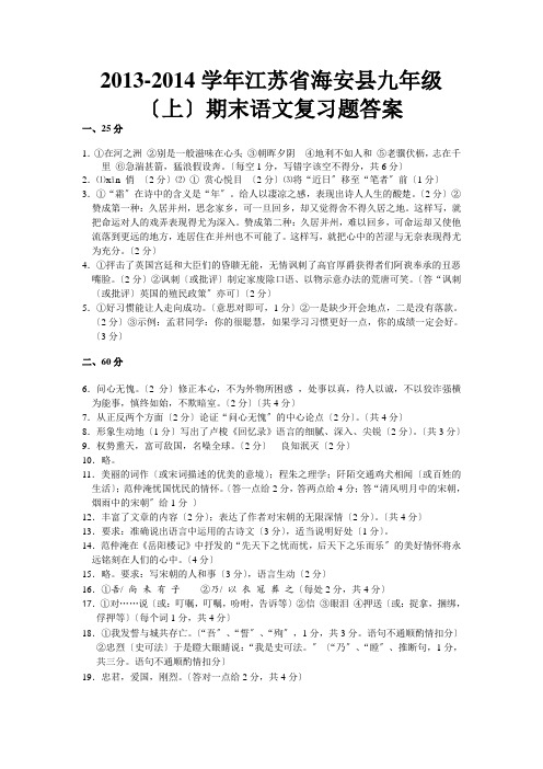 2020年江苏省海安县苏教版九年级(上)期末语文复习题2