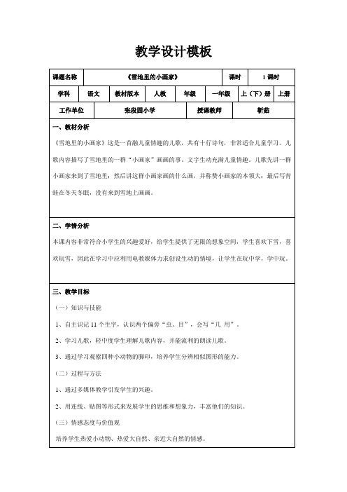 晒课教学设计模板及统计表