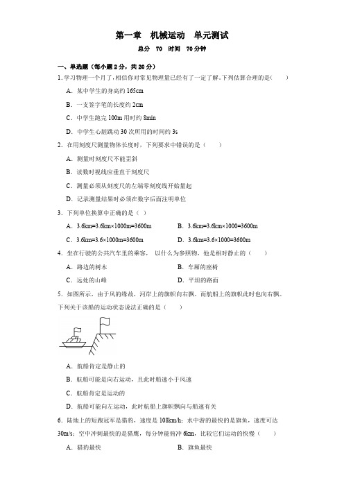 2023年秋人教版八年级物理上册第一章机械运动 单元测试(含答案)