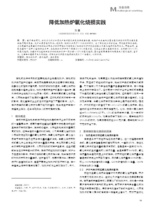 降低加热炉氧化烧损实践