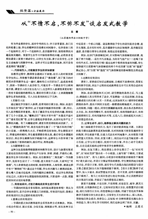 从“不愤不启,不悱不发”谈启发式教学