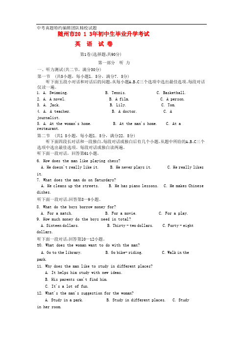 湖北省随州市中考英语真题试题