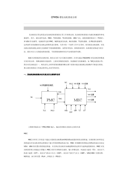 CFM56-3发动机排故分析