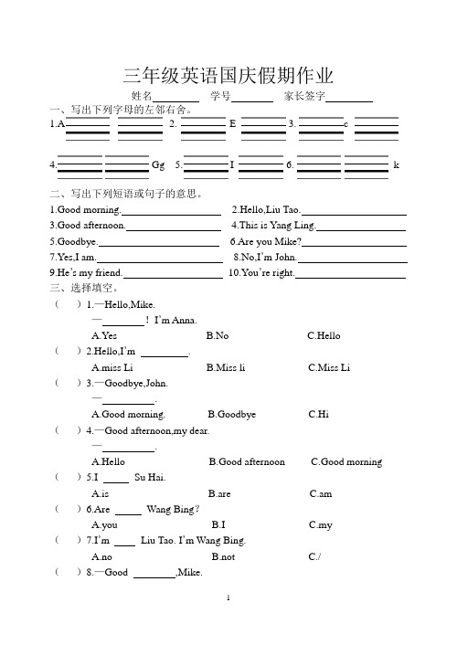 三年级英语国庆假期作业1-3单元